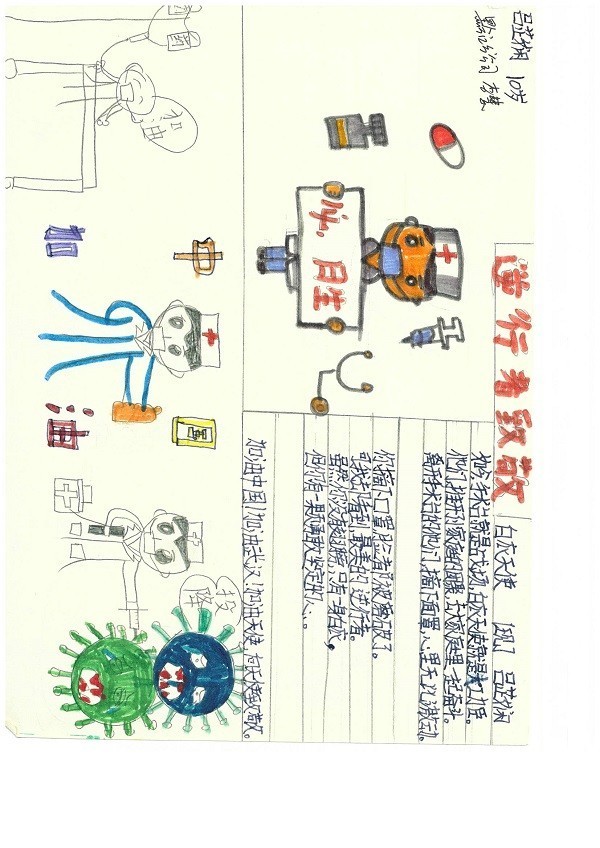 黔江分公司 李慧 子女:吕芷娴 女 10岁《我心中的抗疫英雄》.jpg
