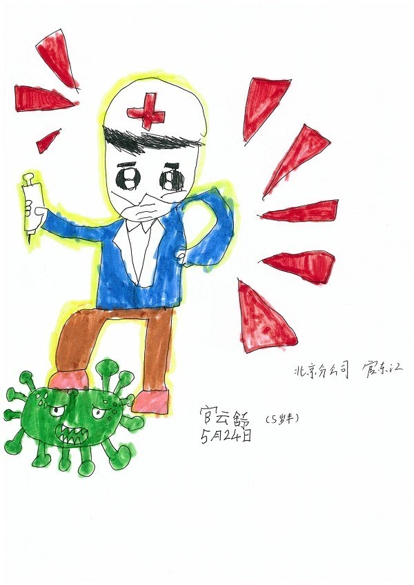 北京分公司 官东江 子女: 官云舒 女 5岁《我心中的抗疫英雄》 .jpg