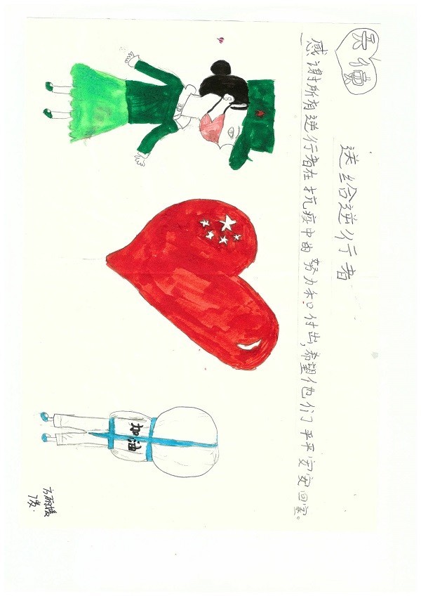 教育担保部 王竞 子女:方丽媛 女 7岁《我心中的抗疫英雄》.jpg