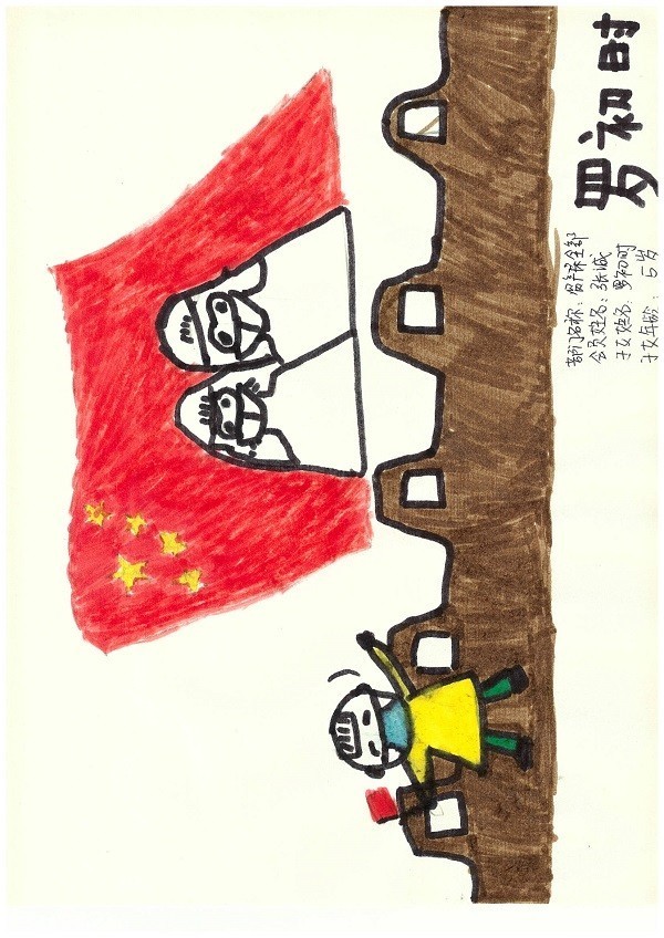 资产保全部:张诚,子女:罗初时 男 5岁《我心中的抗疫英雄》.jpg