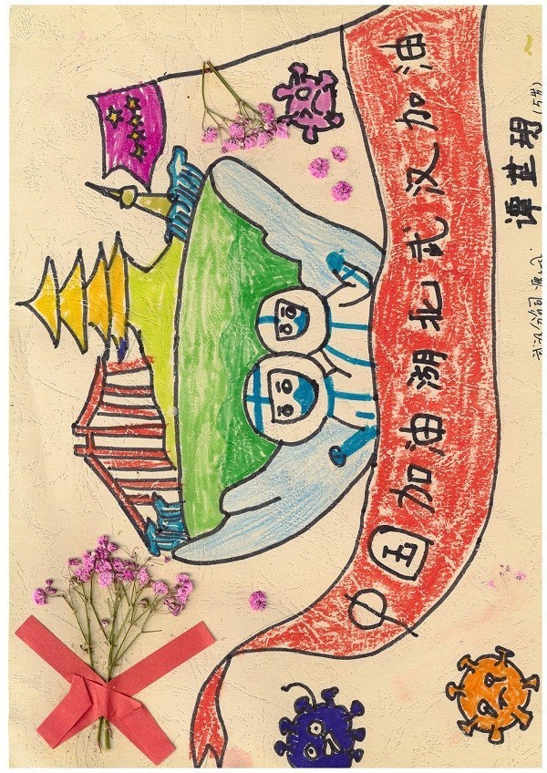 武汉分公司 谭红成 子女:谭芷玥 女 5岁《守护大武汉》.jpg