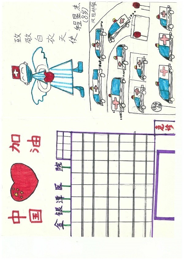 风险管理部 周薇 子女:程昱杰 男 8岁《我心中的抗疫英雄》 .jpg