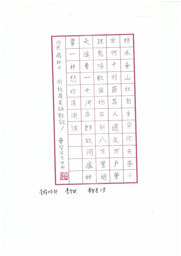 党群工作部 曹景武 子女:曹智淇 男 7岁《送瘟神》.jpg