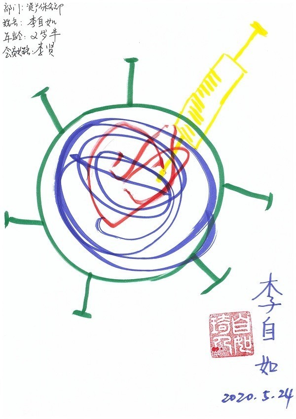 资产保全部 李贤 子女:李自如 女 2岁《我心中的抗疫英雄》.jpg